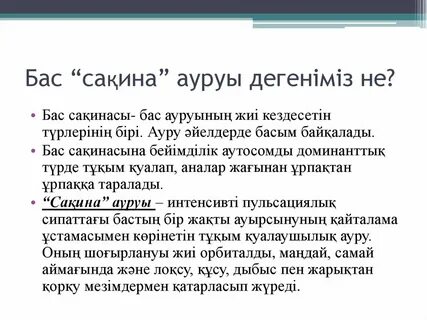 Моншадағы жетілген ханым