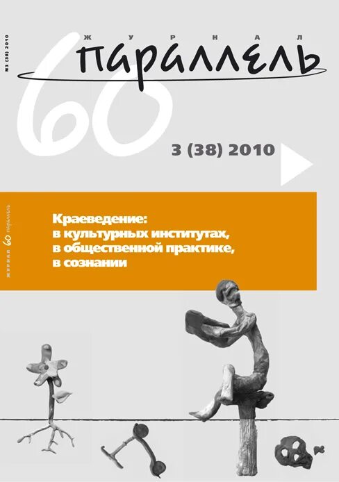 Фамилия захарченко александр владимирович. Параллель журнал. Дневник 45. 18 парарель. Параллель журнал.