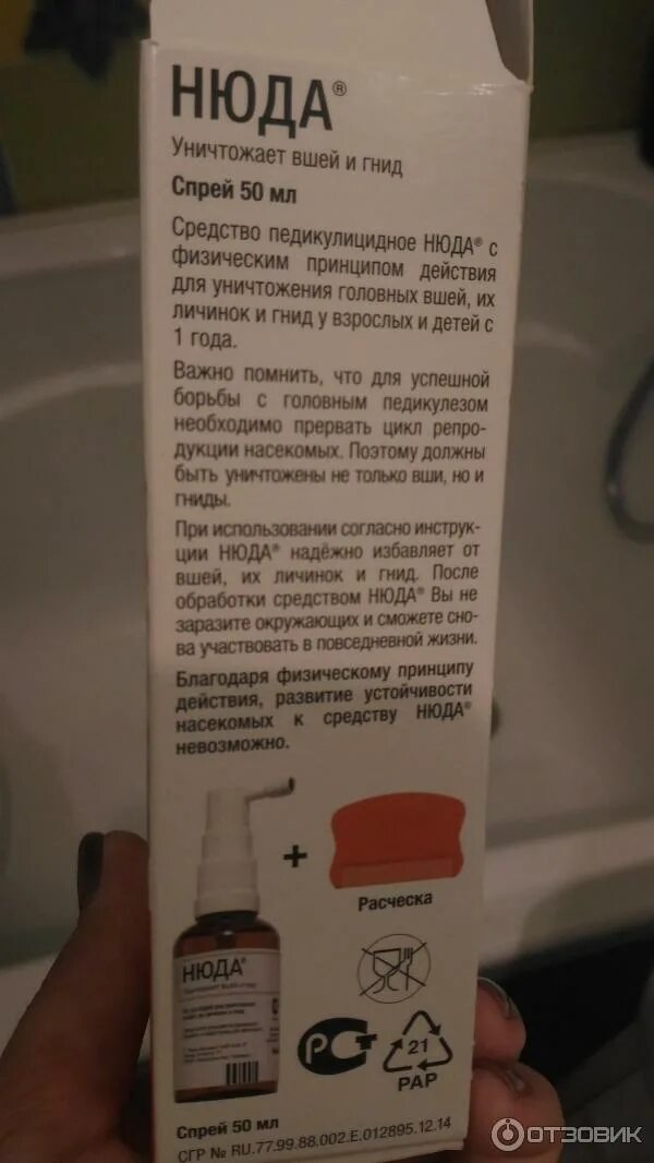 Нюда инструкция по применению. Спрей от вшей нюда. Нюда спрей 50мл. Лекарство для вшей нюда. Нюда спрей инструкция.
