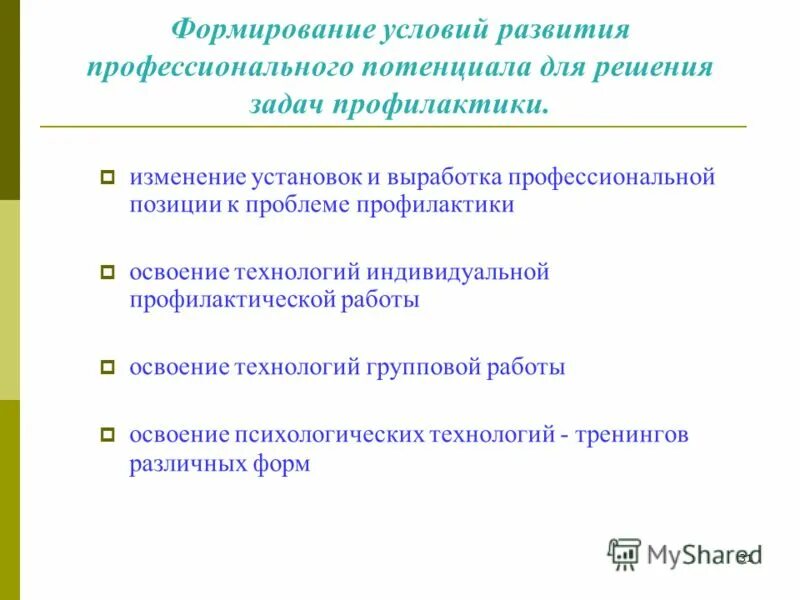 Технологии индивидуальной работы