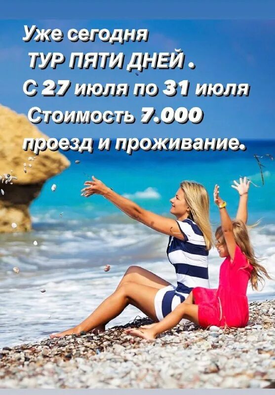 скидка на тур. экскурсионный туризм. конный туризм на алтае. мармарис надпись. конный туризм на алтае.