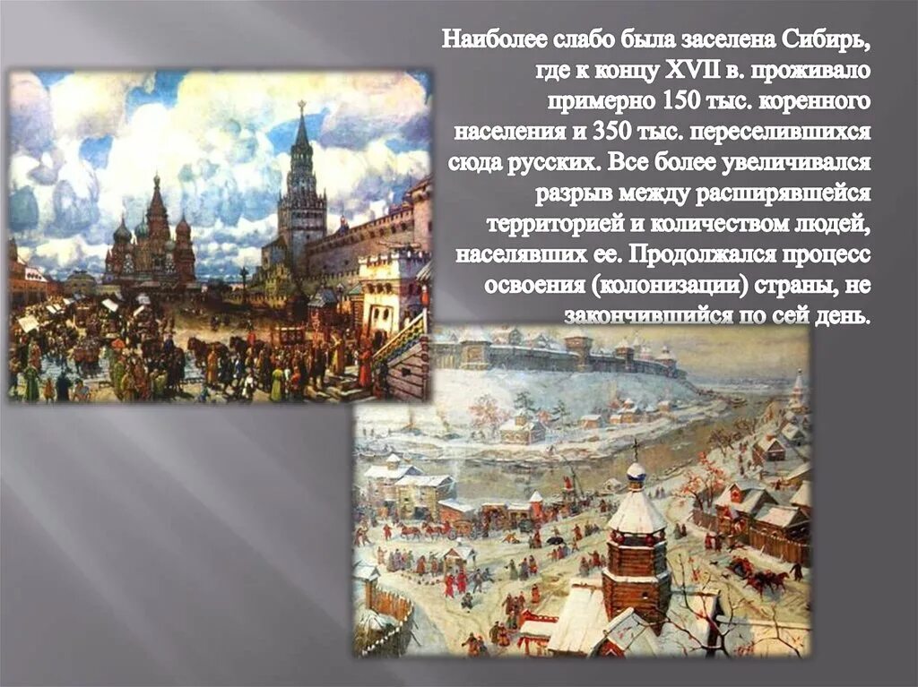 Городское население в 17 веке. Городское население 17 века. Население России 17 века. Россия в конце XVI века. Жители Москвы 17 века.