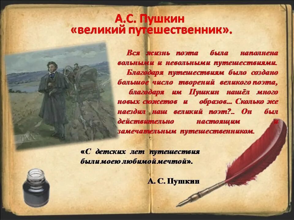 путешествие пушкина в оренбург. путешествуем с пушкиным. карта путешествий пушкина по россии. путешествие в арзрум пушкин. путешествуем с пушкиным.