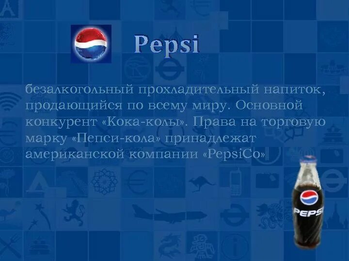Рецепт pepsi. Рецепт пепси. Популярные напитки в америке. Рецепт пепси. Пепси 2023.