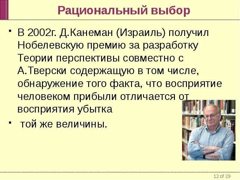 Даниэль канеман теория перспектив. Теория перспектив канемана и тверски. Теория перспектив канемана и тверски. Теория перспектив канемана и тверски. Функция полезности в теории перспектив.