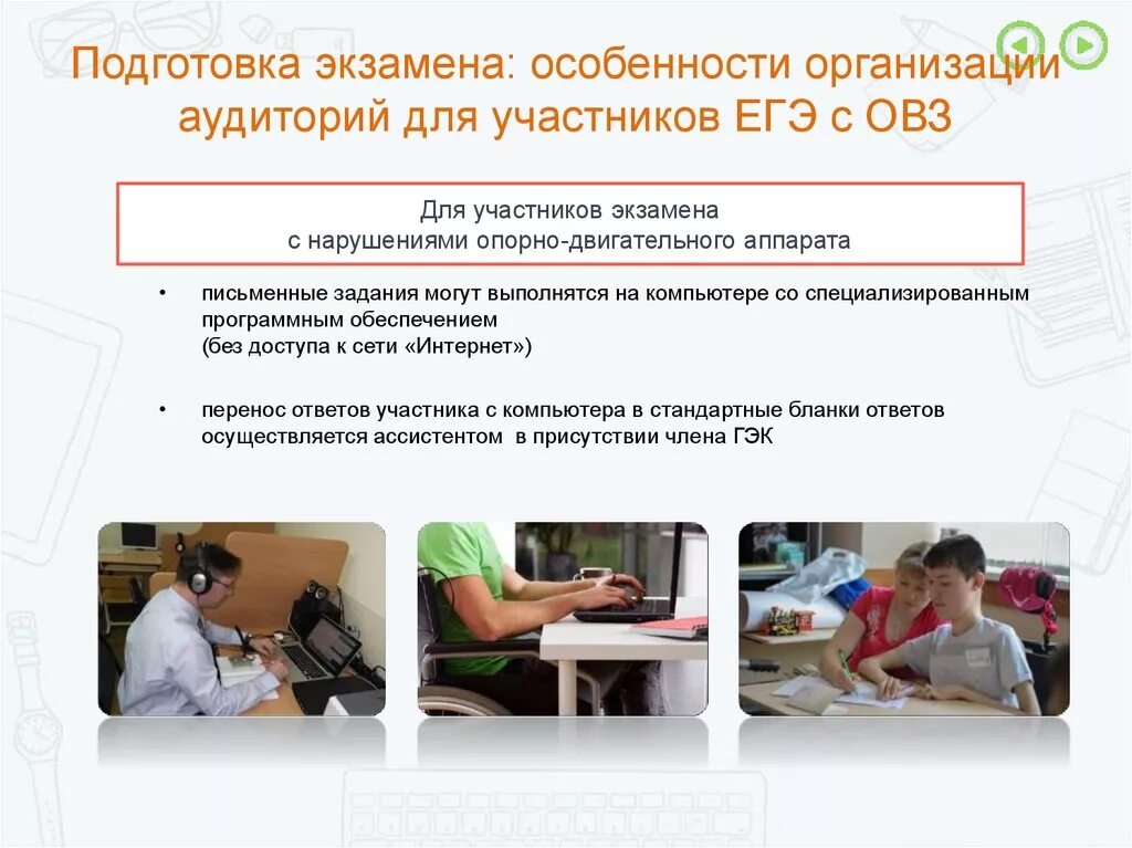 ЕГЭ для детей с ОВЗ. Дети ОВЗ на экзамене. Подготовка к экзаменам. Особенности проведения ЕГЭ ОВЗ.