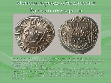 Монеты первой половины xiv века