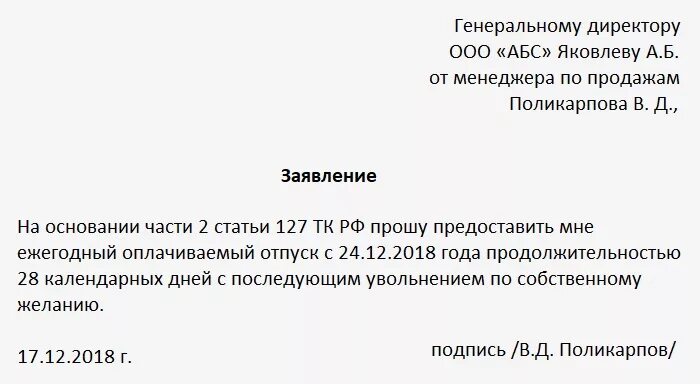 Отработка во время отпуска