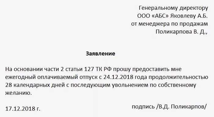 Составьте заявление об увольнении по собственному желанию.. Как правильно пишется заявление на увольнение. Заявление на увольнение по собственному желанию образец ИП. Как написать заявление уволить по собственному желанию.