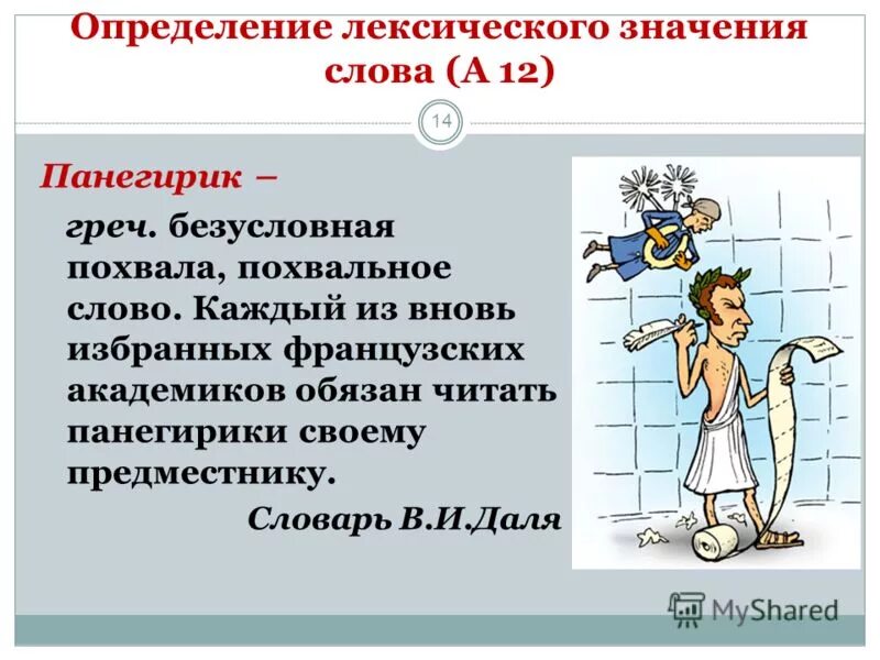панегирик примеры. панегирик это в литературе. панегирик исократа. значение панегирик. хвалебная речи риторика.