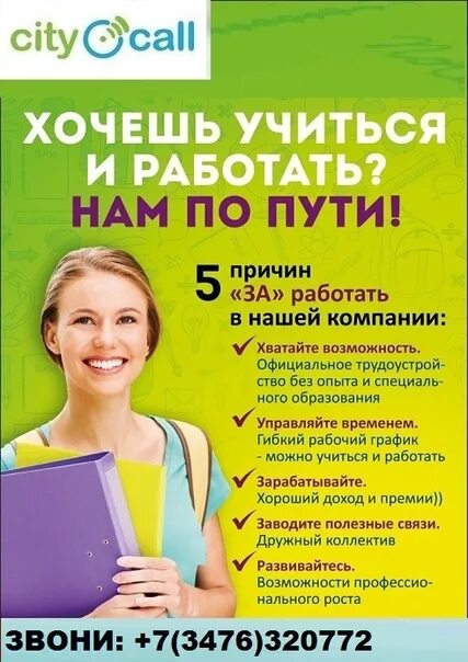 Библиотека без опыта вакансия. Листовка работа. Приглашаем на работу студентов. Листовка приглашение на работу. Приглашение студентов на работу.