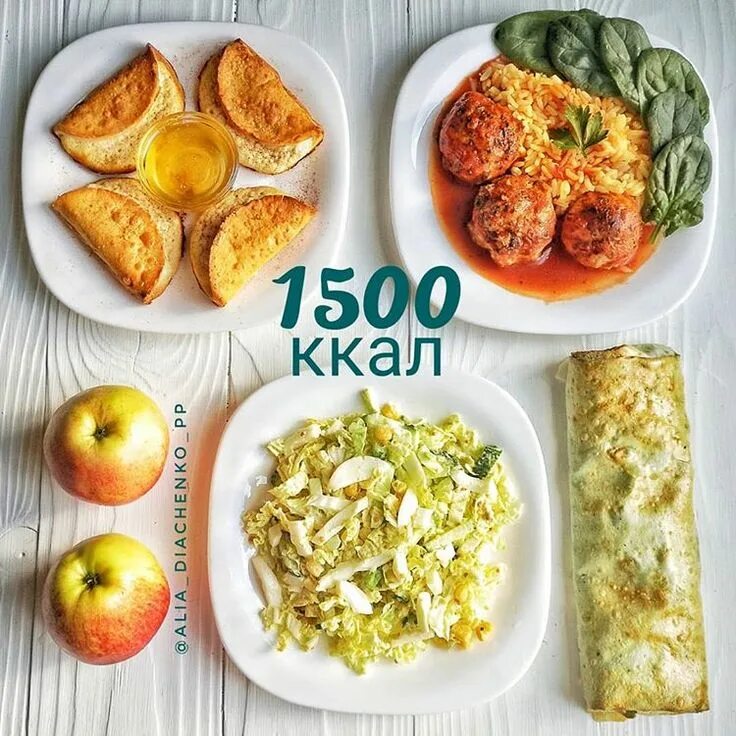 Рацион питания на 1500 калорий. Примерное меню на 1500 килокалорий. Меню на 1350 калорий. Меню на 1500 калорий в день. 1500 ккал похудела.