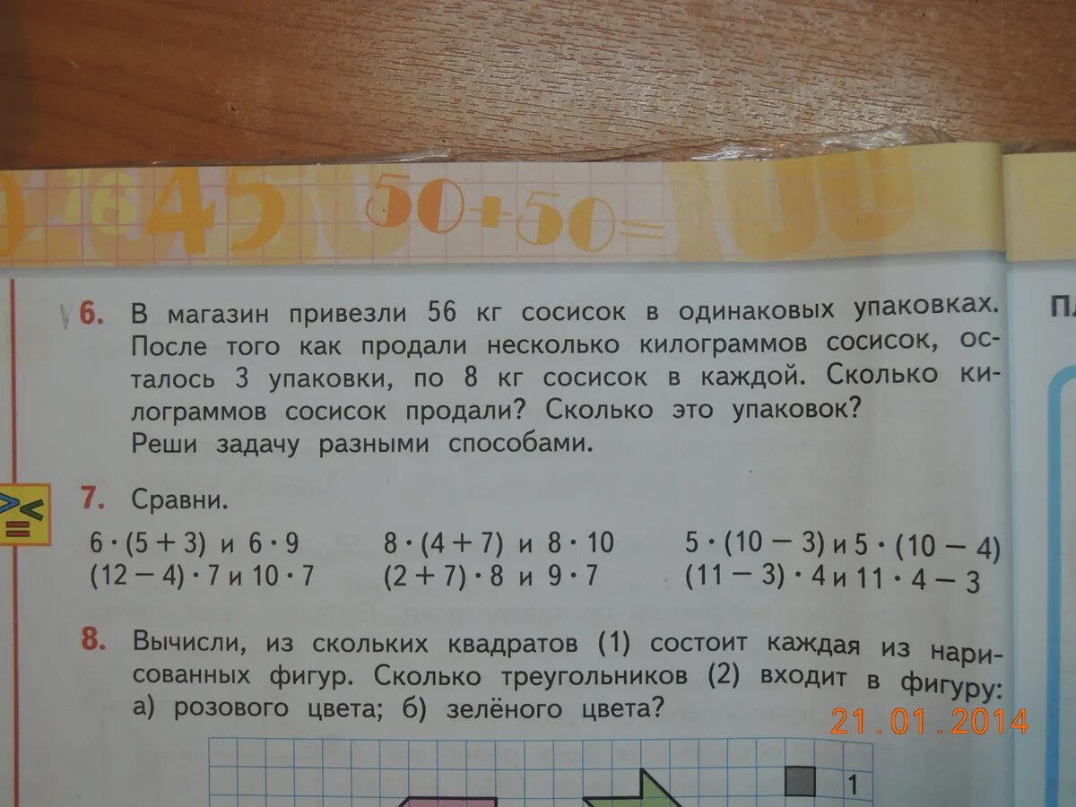 В магазин привезли. В магазине привезли 56 кг сосисок. В магазин привезли 56 килограммов сосисок в одинаковых упаковках. Номер 6 Сравни.