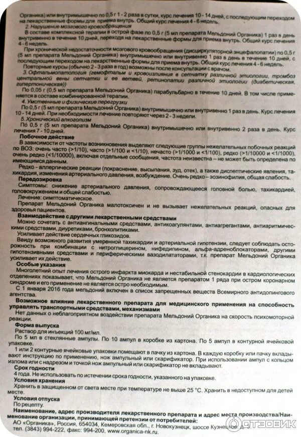 Милдронат сколько раз в день. Милдронат таблетки дозировка. мельдоний таблетки инструкция. милдронат инструкция по применению. милдронат форма выпуска в ампулах.