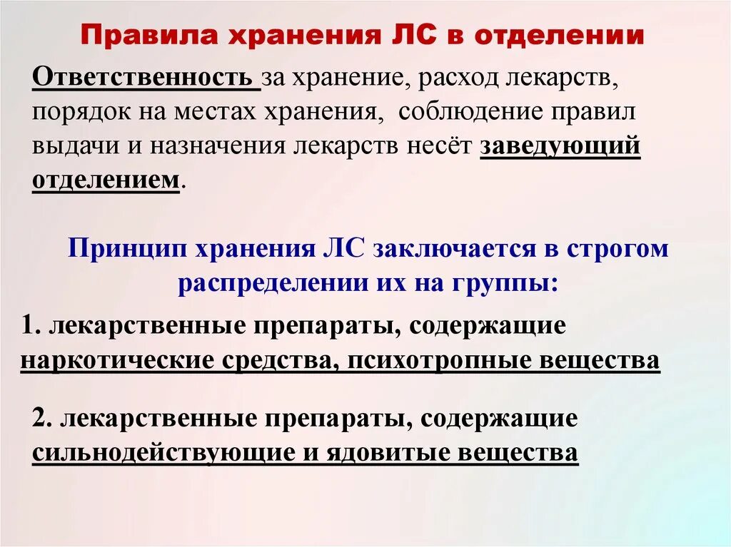 Получение и хранение лекарственных препаратов. Хранение лекарственных препаратов. принципы хранения лекарственных средств. хранение лекарственных препаратов в стационаре. порядок хранения медикаментов в отделении.