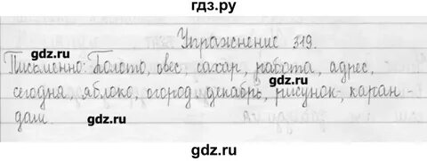Русский язык 5 упражнение 319