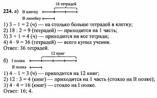 Математика пятый класс номер 224. Краткая запись задачи 5 класс по математике.