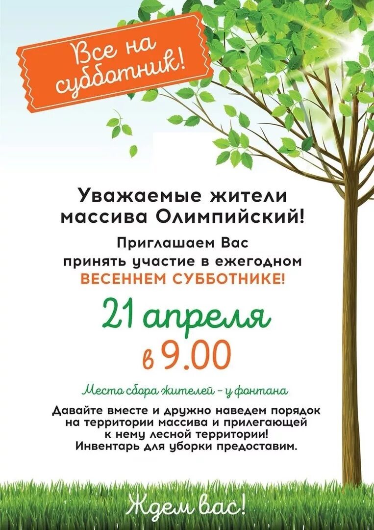 Цитаты про субботник. Субботник объявление Весеннее. Приглашаем принять участие в субботнике. Субботник афиша. Объявление о субботнике