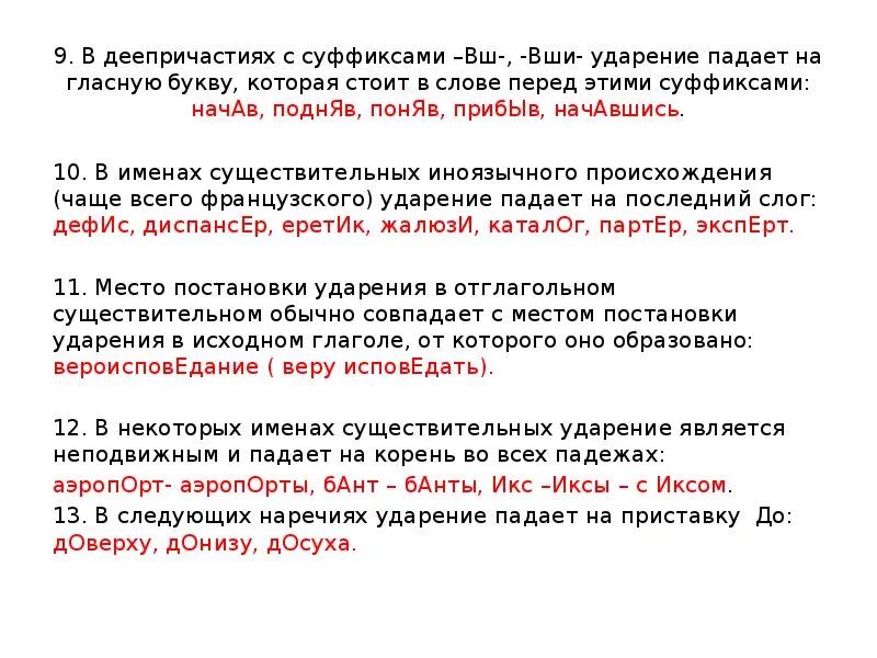 Слова на которые падает ударение. Ударение падает на гласную. Слова у которых ударение падает на 1 букву. Ударение на первую букву.