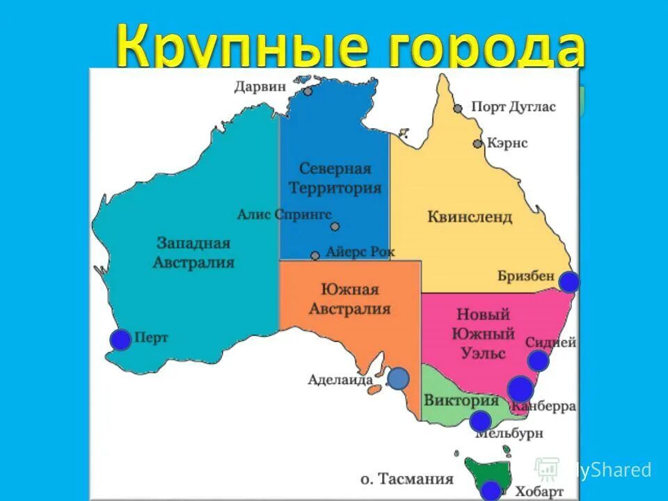 австралия и океания австралийский союз. районы австралии. столица австралийского союза на карте австралии. география 7 австралийский союз. австралия австралийский союз.