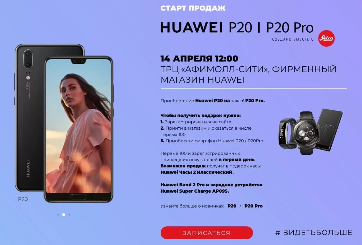 Купить хуавей в днс. Huawei p20 Pro антенна. Хуавей бэнд 7 ДНС. ДНС монитор Хуавей. Хуавей 10 Нова ДНС.