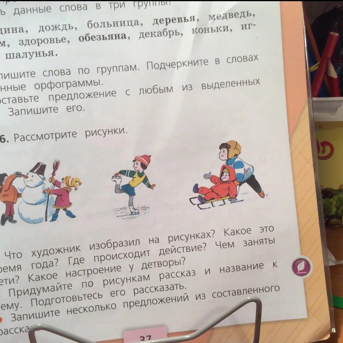 Зимние забавы сочинение. Сочинение зимние развлечения. Сочинение на тему зимние развлечения. Сочинение 2 класс зимние забавы детей.