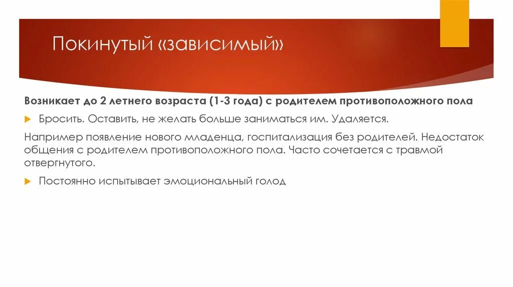 5 травм читать. Покинутый Лиз Бурбо травма. Травма Покинутый маска зависимый. Пять травм отвергнутый. Признаки травмы отвергнутого.