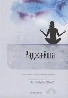 Йога учение