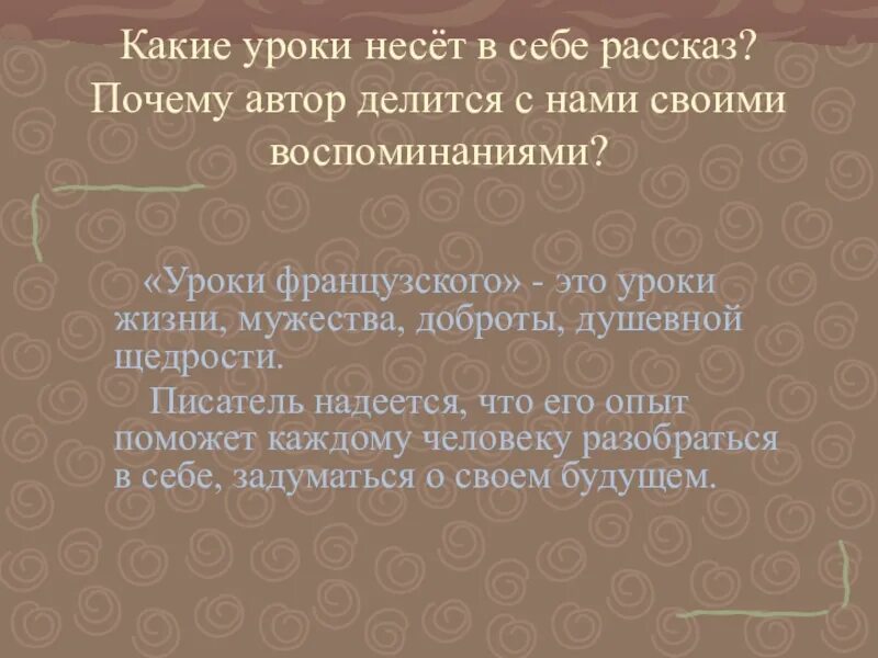 Объясните смысл названия рассказа уроки французского. Почему рассказ назван уроки французского. Смысл произведения уроки французского. Смысл названия рассказа нежить. Почему рассказ называется уроки французского 6.