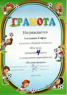 Спортивные грамоты в детский сад