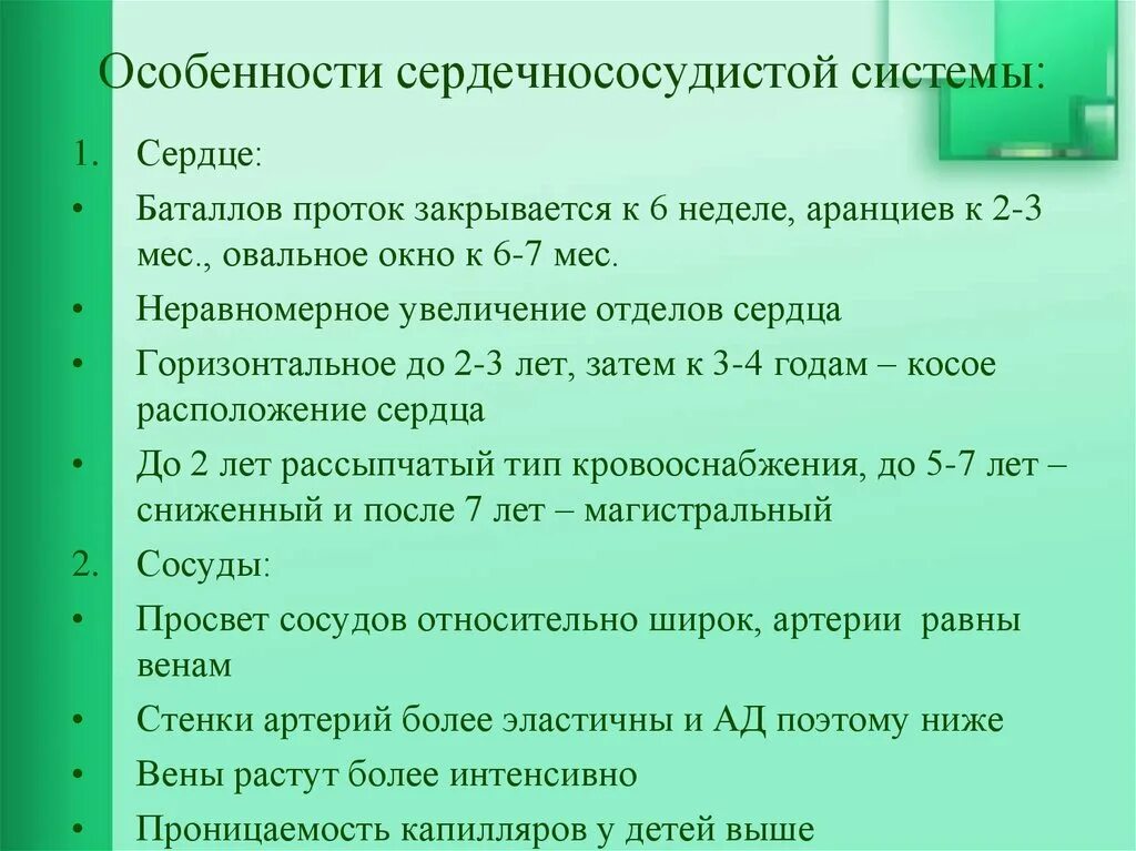 Особенности сердечно-сосудистой системы. Возрастные особенности сердечно-сосудистой системы у детей. Возрастные особенности сердечно сосудистой системы. Возрастные особенности ССС. Возрастные изменения сердца