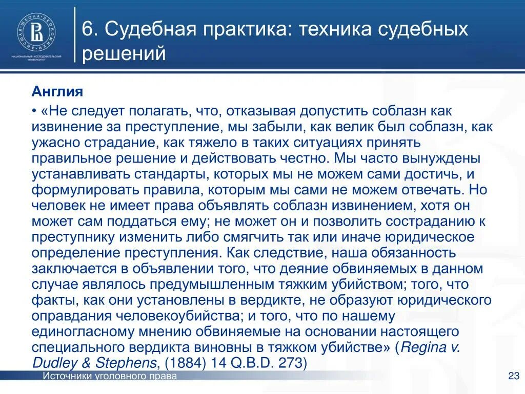 Судебной практике источник рф. Судебная практика как источник. Судебная практика это определение.