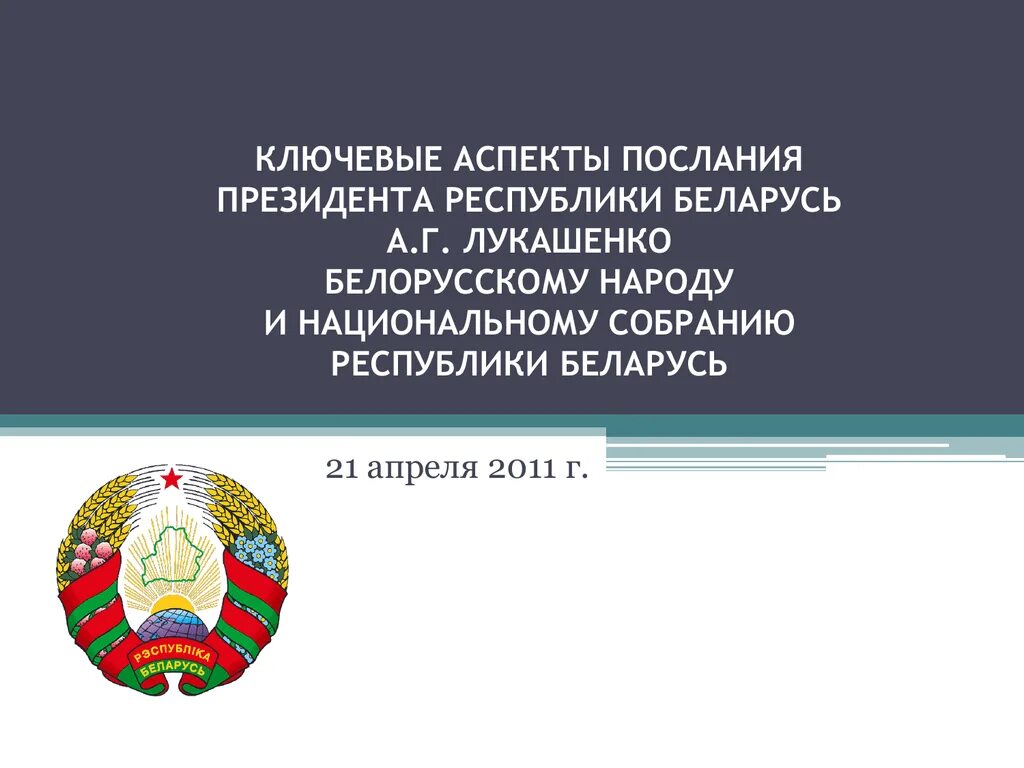 Государственный суверенитет рб