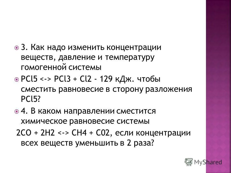 Как изменяются концентрации исходных веществ