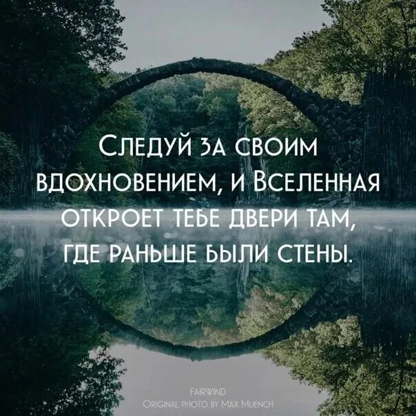 Вдохновляешь меня что это