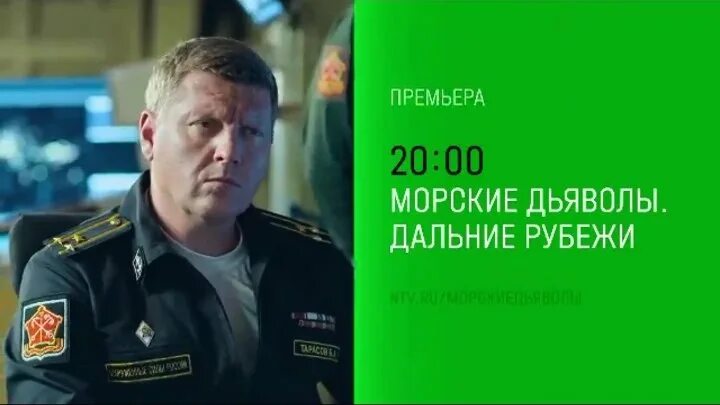 Морские дьяволы дальние рубежи 2023. Нерпа спецназ морские дьяволы. Морские дьяволы дальние рубежи 2021. Новые морские дьяволы 2023. Новые морские дьяволы 2023.