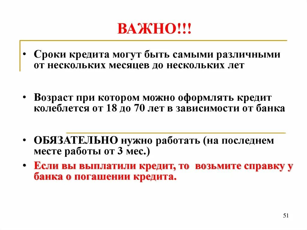 Почему необходим кредит. Срок кредита. Сроки кредитования. Чем важен кредит. Важные сроки.