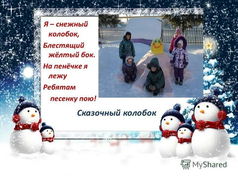 калининой про снежный колобок. сказка снежный колобок. снежные колобки текст. рисунок к рассказу снежный зайчик. снежные колобки текст.