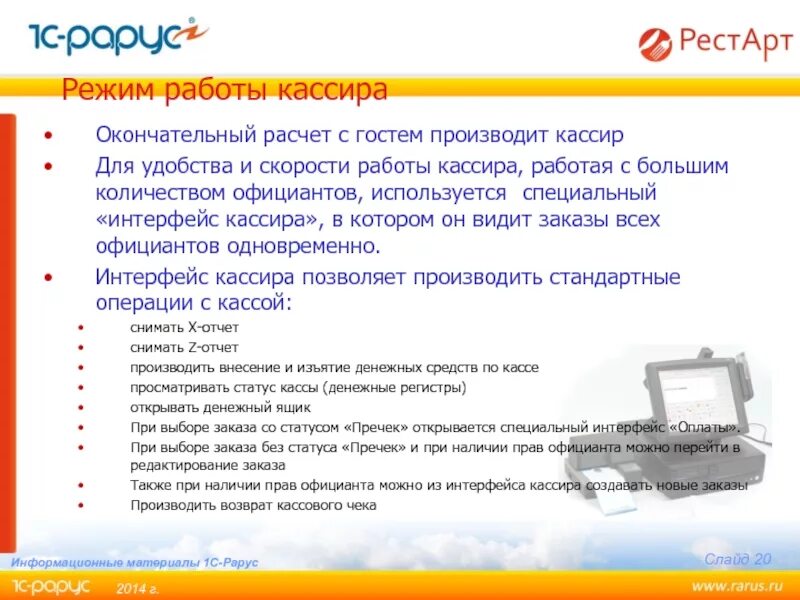 5 приоритетов продавца кассира. Порядок работы кассира. Порядок работы с кассой. Алгоритм работы кассира. Правила работы кассира.