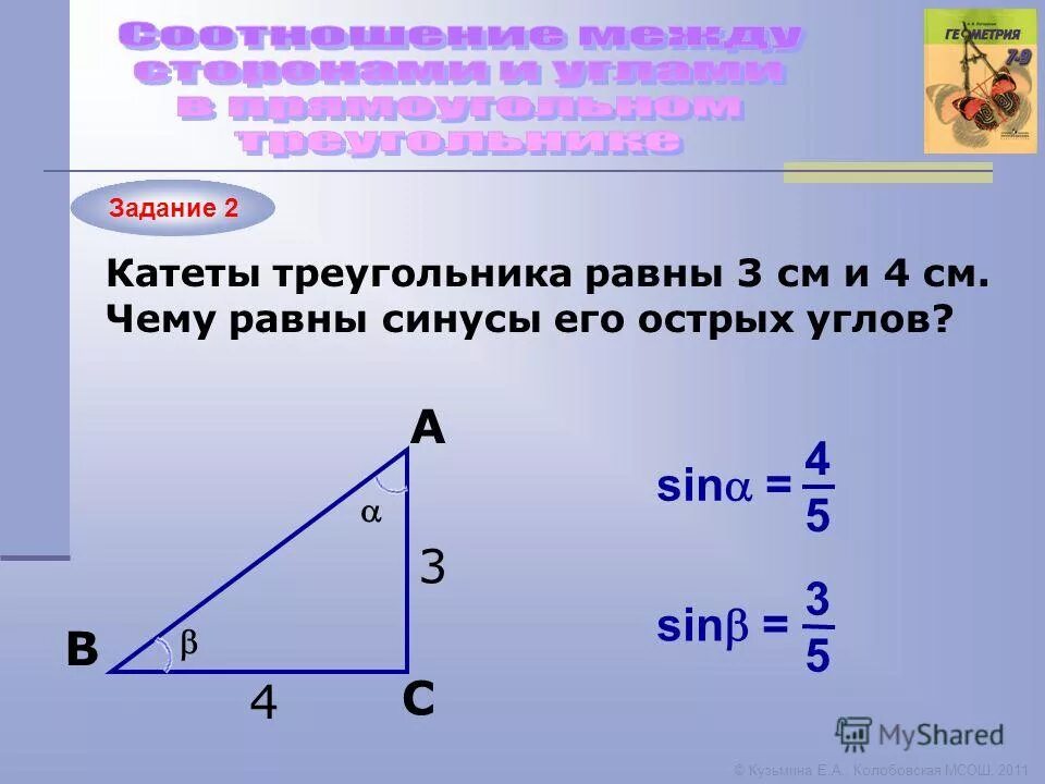 Катеты равны 12 и 5. Прямоугольный треугольник. Катет прямоугольного треугольника равен. Стороны треугольника. Стороны прямоугольный треугольник см и 4 см.