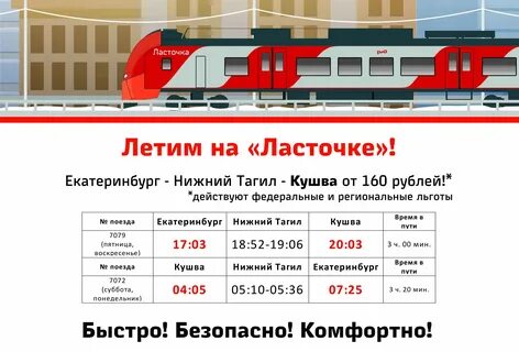 Расписание электрички ласточка качканар нижний тагил