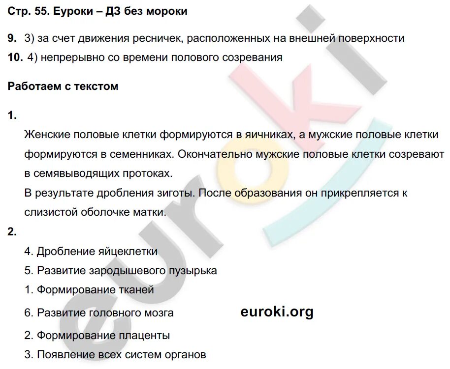 Учебник биологии 8 сухорукова. Биология Сухорукова 8 класс стр 55 ответы. Гдз биология 8 класс тетрадь тренажер Сухорукова. Гдз по биологии 8 класс Сухорукова учебник стр 55.