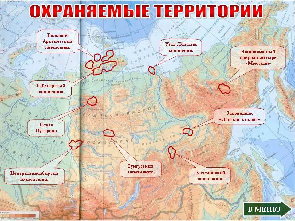 Выбери города сибири ответы. Территория Таймырского заповедника на карте. Центрально-Тунгусское плато на карте России. Восточная Сибирь Тунгусский заповедник. Тунгусскиский заповедник на карте.