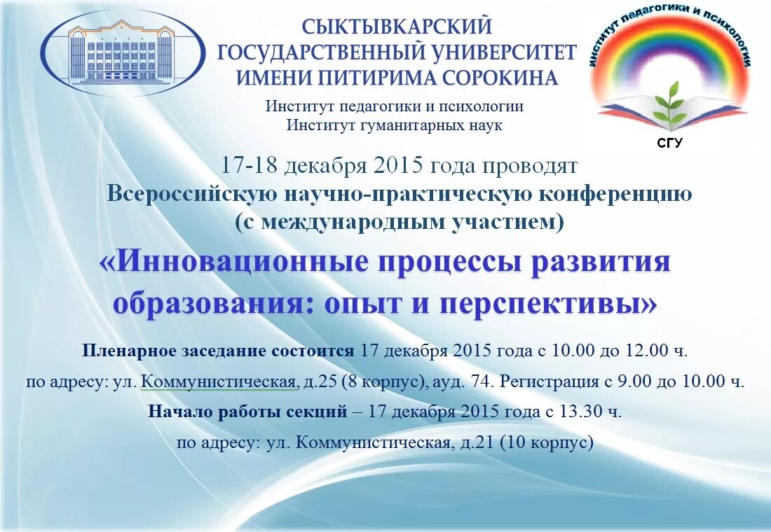 Всероссийский научно практической конференции школьников. Приглашение на научно-практическую конференцию. Приглашаем на конференцию. Научно-практическая конференция презентация. План проведения научно практической конференции.