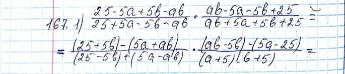 Математика 6 класс упр 167. A^2+ab+5b-25. Алгебра 7 класс упр 167.