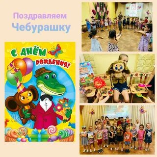 Улыбка радуги день рождения чебурашки