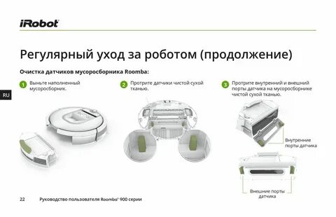 Инструкция подключения робота пылесоса