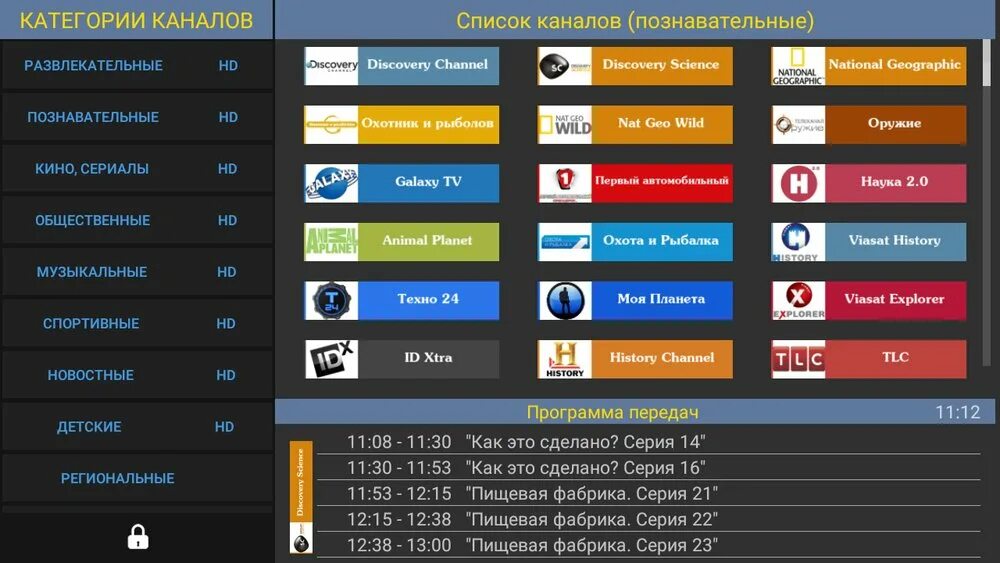 Развлекательные Телеканалы. Познавательные каналы. Научные Телеканалы список. Познавательные каналы ТВ.