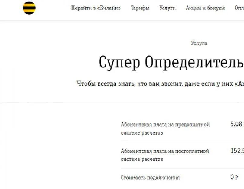Как определить скрытый номер звонящего. Скрытый номер. определитель скрытого номера. супер определитель номера билайн. как узнать скрытый номер.