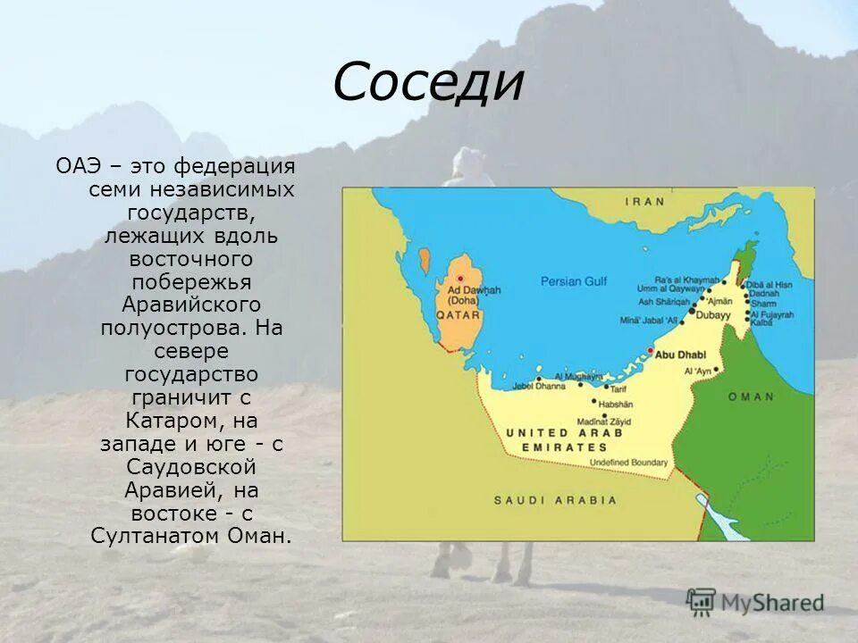 географическое расположение оаэ на карте. арабские эмираты политическая карта. географическое положение оаэ на карте. карта оаэ с эмиратами. оаэ на аравийском полуострове.